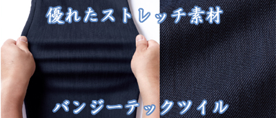 バンジーテックツイル