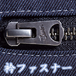 衿ファスナー