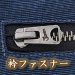 衿ファスナー