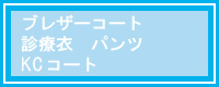 メディカルカタログ